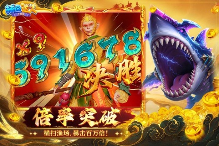 捕鱼达人千炮版