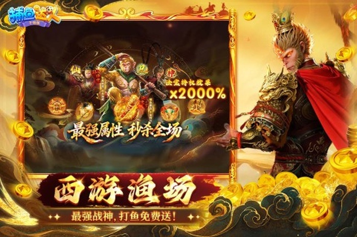 捕鱼达人千炮版