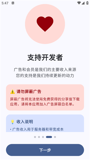 AppShare破解VIP版