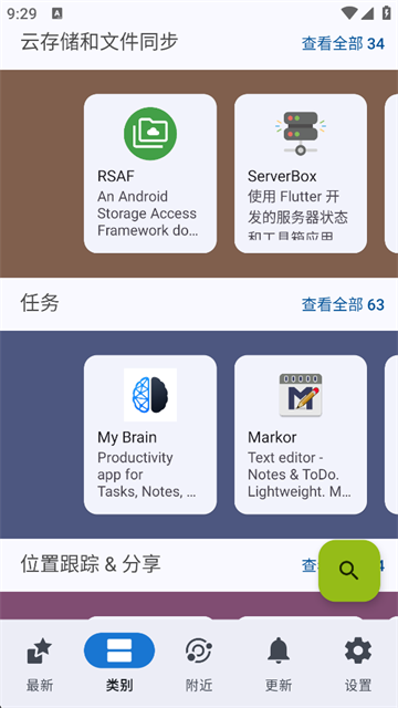 F-Droid应用商店