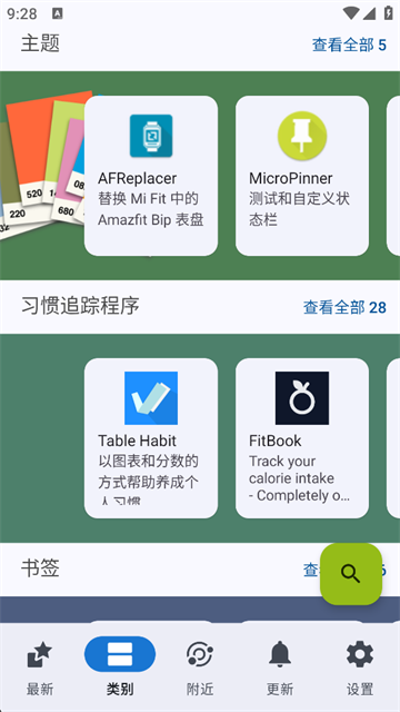 F-Droid应用商店