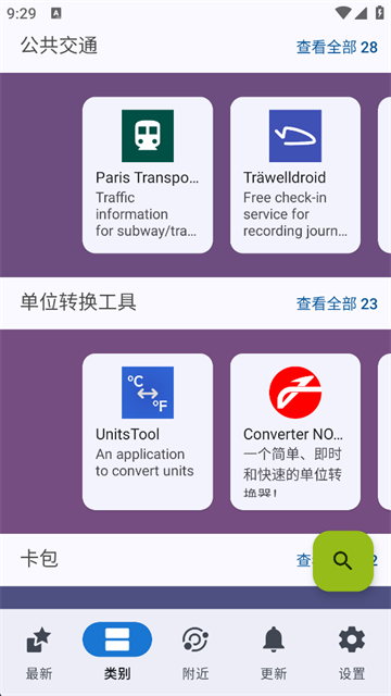 F-Droid应用商店