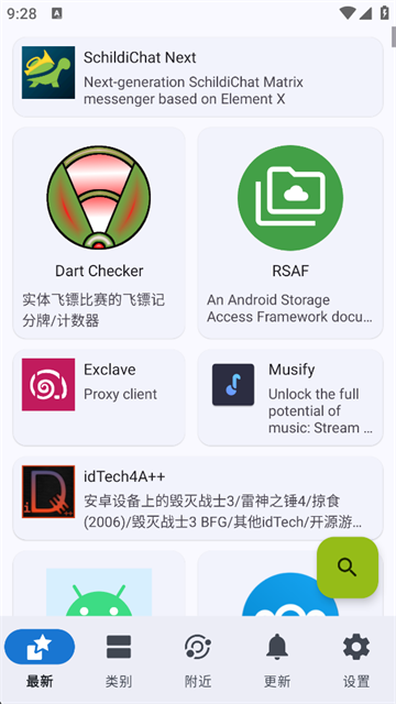 F-Droid应用商店