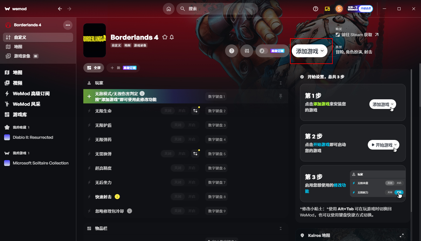 Wand修改器(原Wemod)