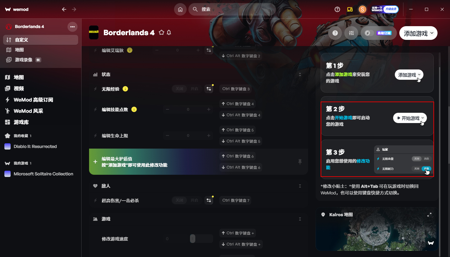 Wand修改器(原Wemod)