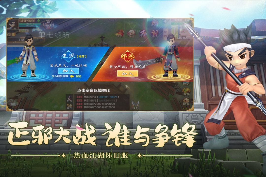 热血江湖手游sf满v无限元宝