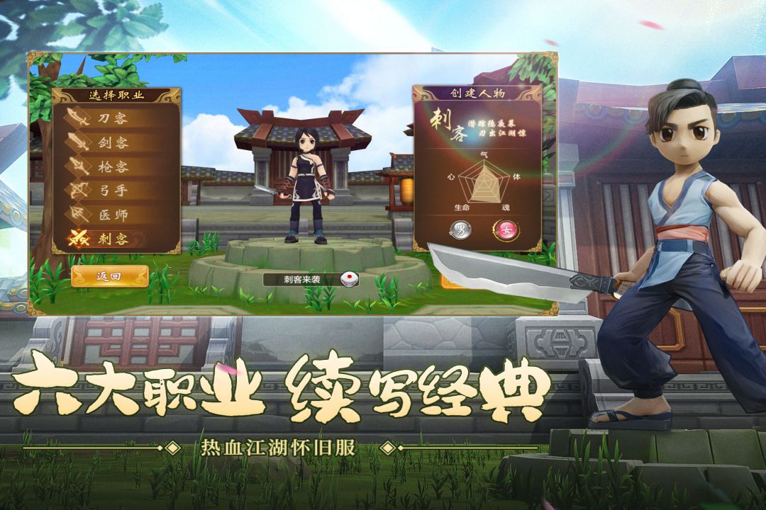 热血江湖手游sf满v无限元宝