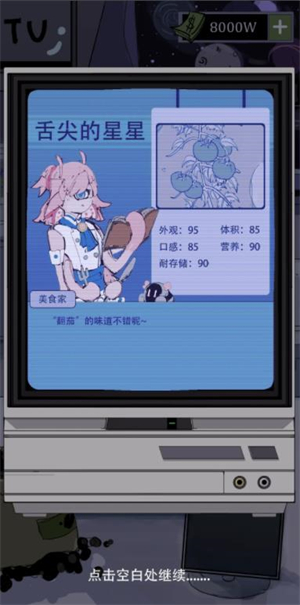 宇宙农场物语手游