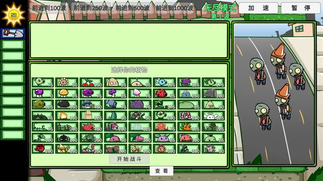 植物大战僵尸BT版(PVZBT版)