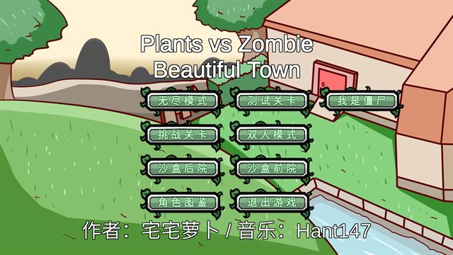 植物大战僵尸BT版(PVZBT版)