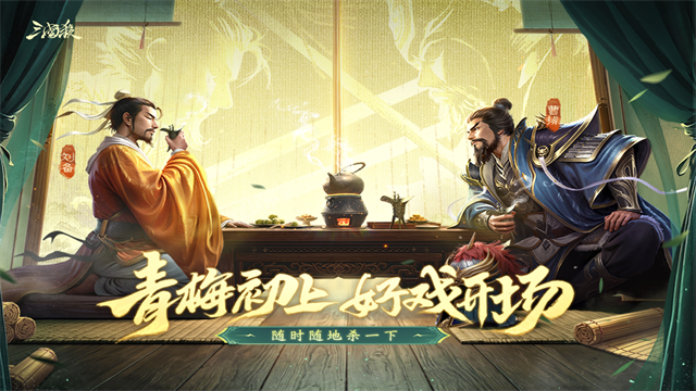 三国杀十周年wegame手机版