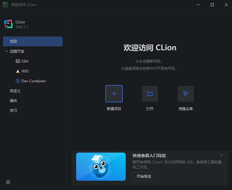 Jetbrains Clion 2026中文破解版