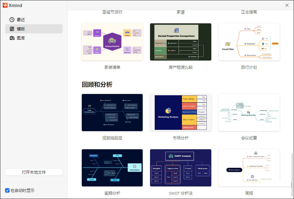 xmind2024绿色便携版