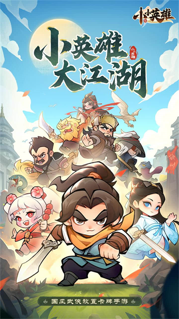 小小英雄0.1折最新版