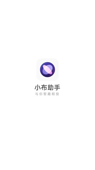 小布助手2026最新版本