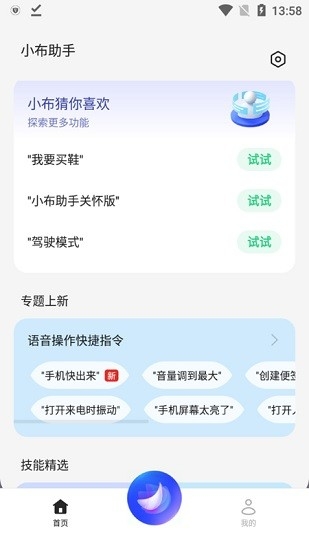 小布助手2026最新版本