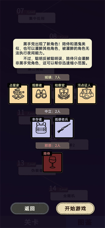 单机狼人杀官方版