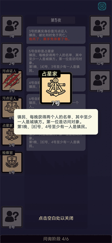 单机狼人杀官方版