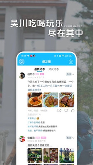 吴川脚爆爆app