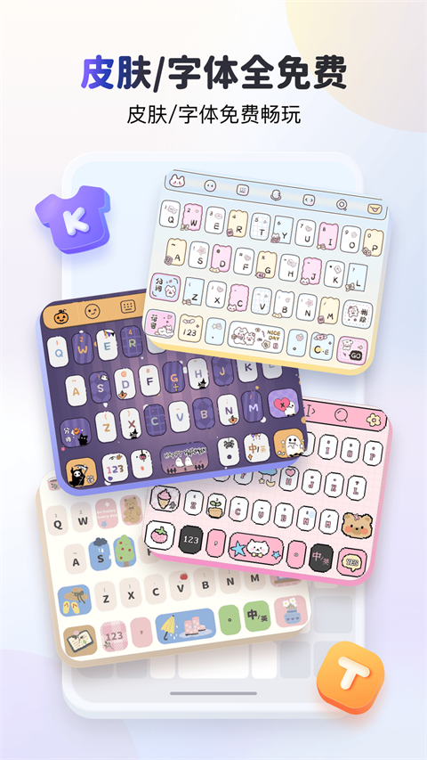 KK键盘免费解锁会员(支持关闭语音)