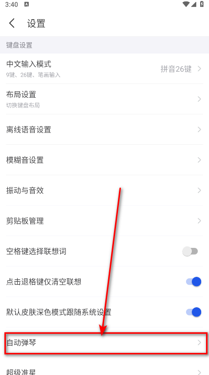 KK键盘免费解锁会员(支持关闭语音)