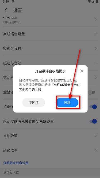 KK键盘免费解锁会员(支持关闭语音)