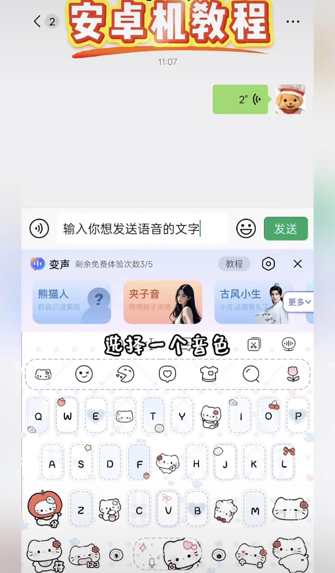 KK变声器免费版(支持关闭)