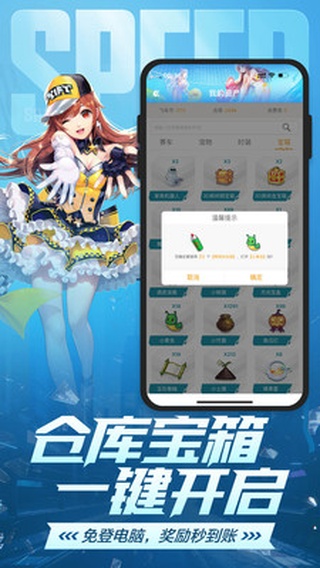 掌上飞车app