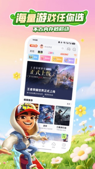 咪咕快游app