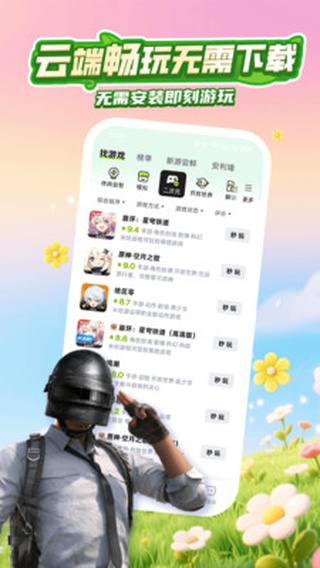 咪咕快游app