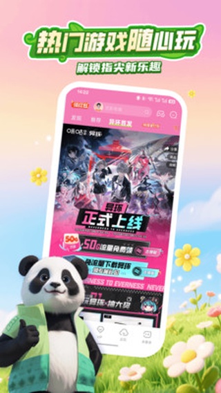 咪咕快游app