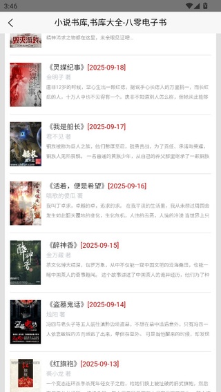 八零电子书app
