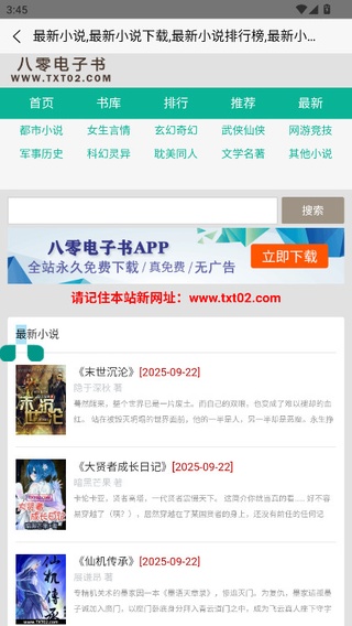 八零电子书app