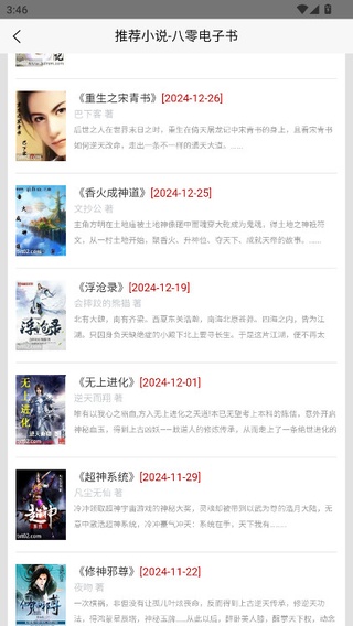 八零电子书app
