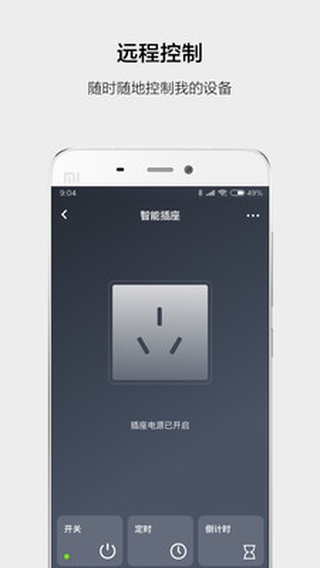 云智能(手机远程控制开关)