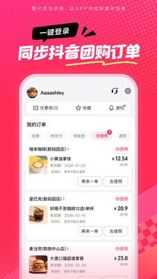 抖省省团购APP