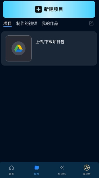 威力导演无水印手机版