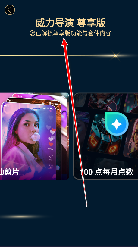 威力导演2025尊享版