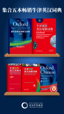 牛津词典APP免费版