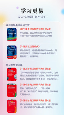 牛津词典APP免费版