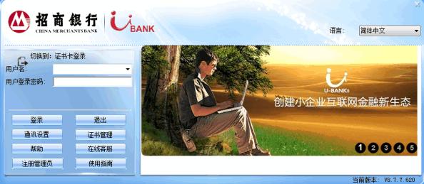 招行U Bank(招商银行企业银行客户端)