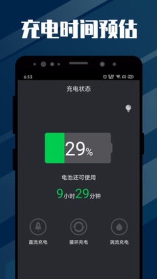 电池医生专业版最新版本