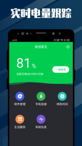 电池医生专业版最新版本