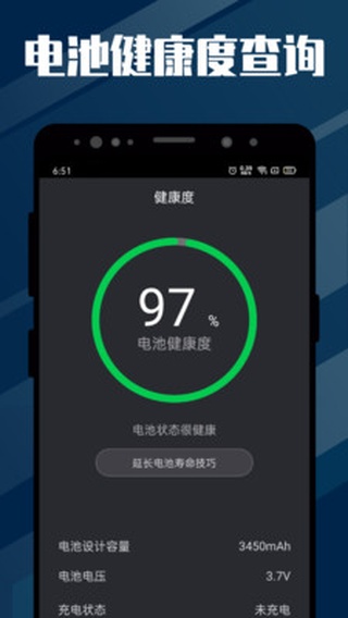 电池医生专业版最新版本