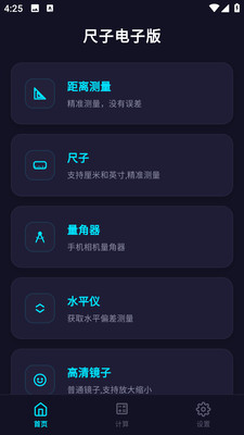 尺子电子版手机APP