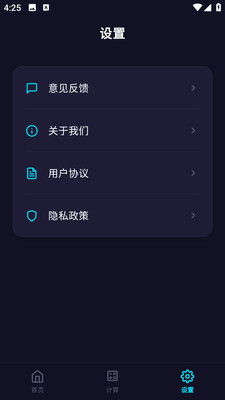 尺子电子版手机APP