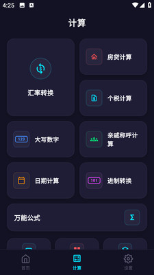 尺子电子版手机APP