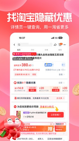 一淘app