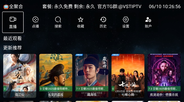 VST全聚合永久会员版