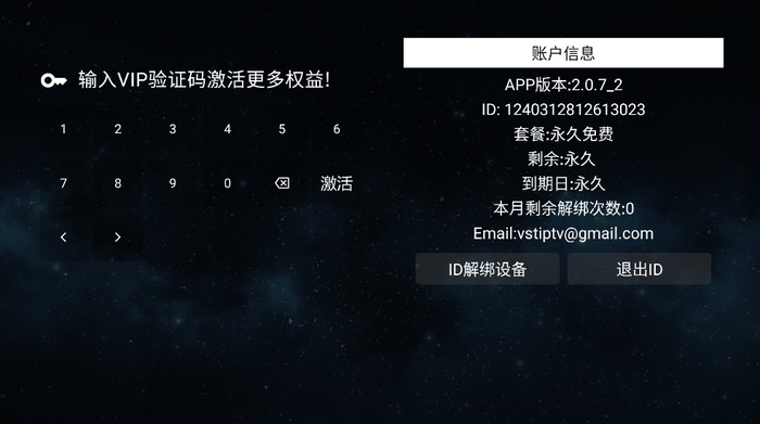 VST全聚合永久会员版